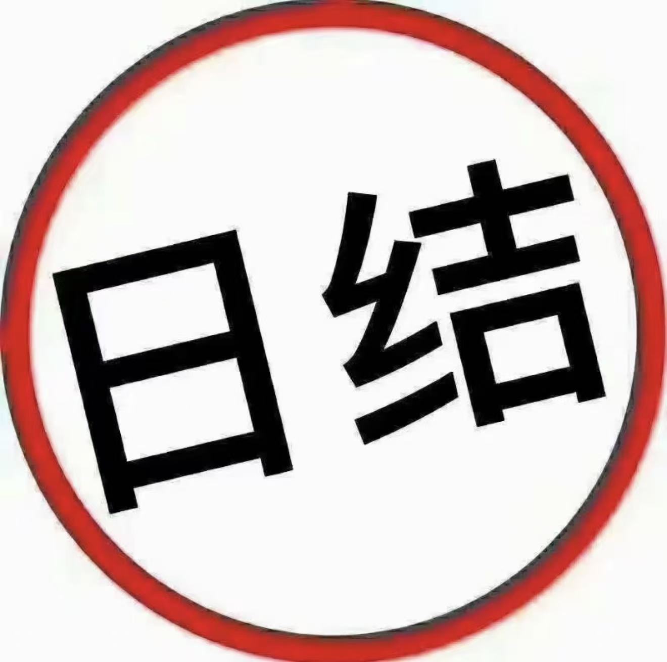 抖音日结